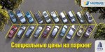 Parking_820x400ru.jpg