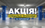 860-530_укр_parking (1).png